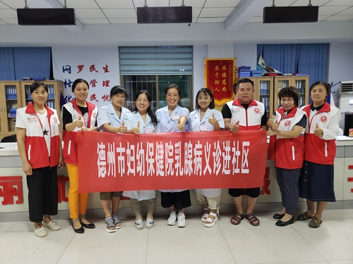 德州市婦幼保健院乳腺病義診活動1.jpg
