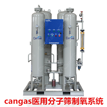 cangas醫(yī)用分子篩制氧系統(tǒng).png cangas醫(yī)用分子篩制氧系統(tǒng).png